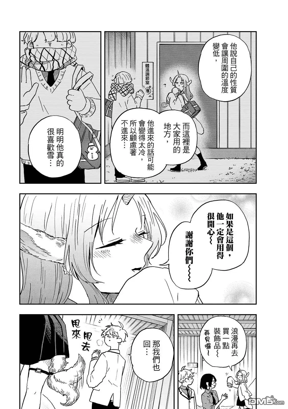 《尾守月美希和奇日常》第38话 第12页