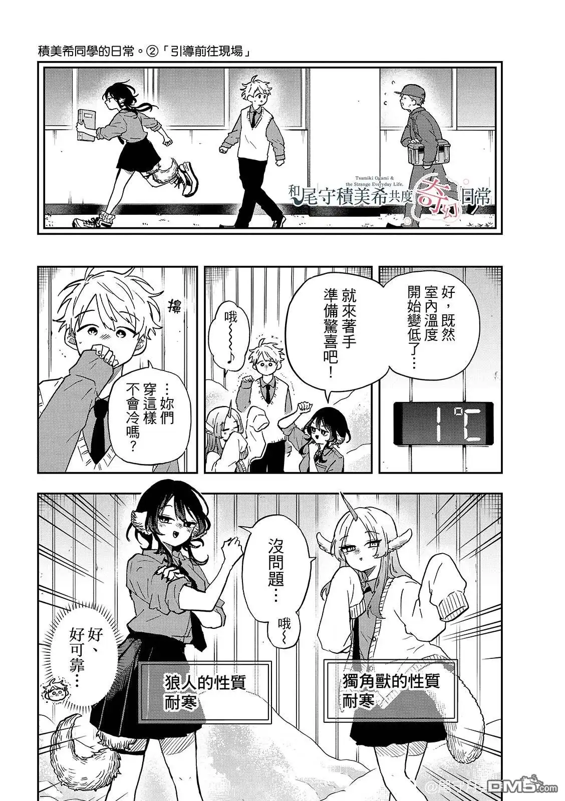 《尾守月美希和奇日常》第38话 第8页