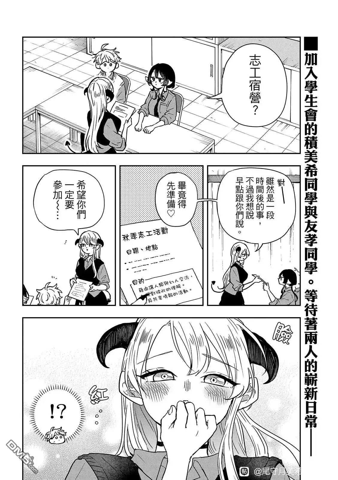 《尾守月美希和奇日常》第38话 第2页