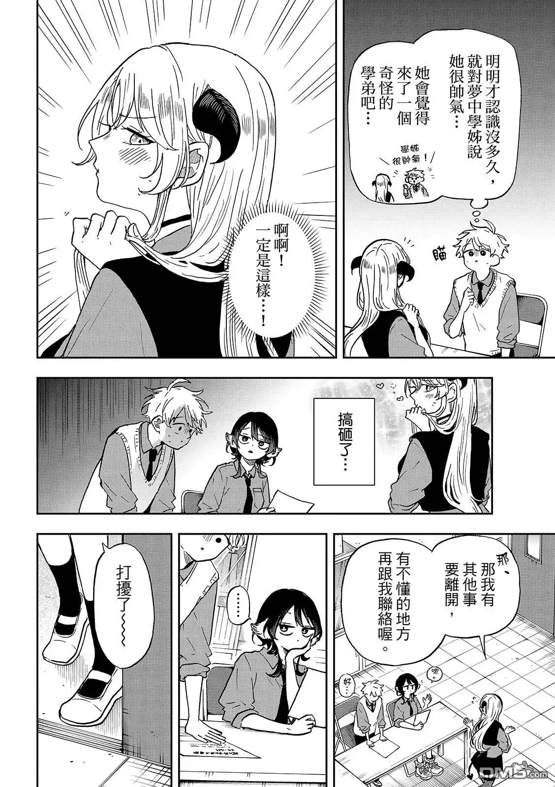 《尾守月美希和奇日常》第38话 第4页