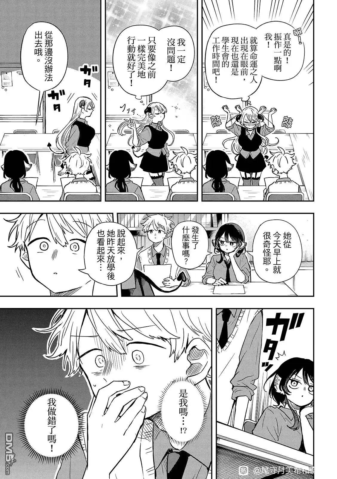 《尾守月美希和奇日常》第38话 第3页