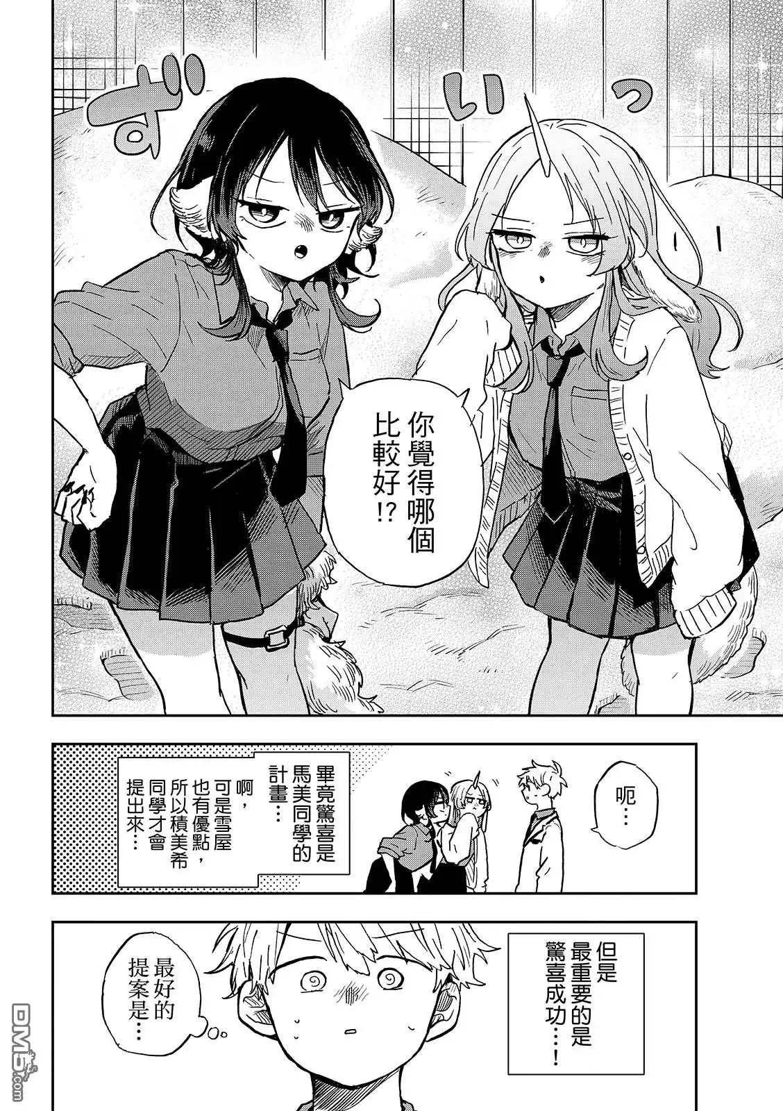 《尾守月美希和奇日常》第38话 第10页