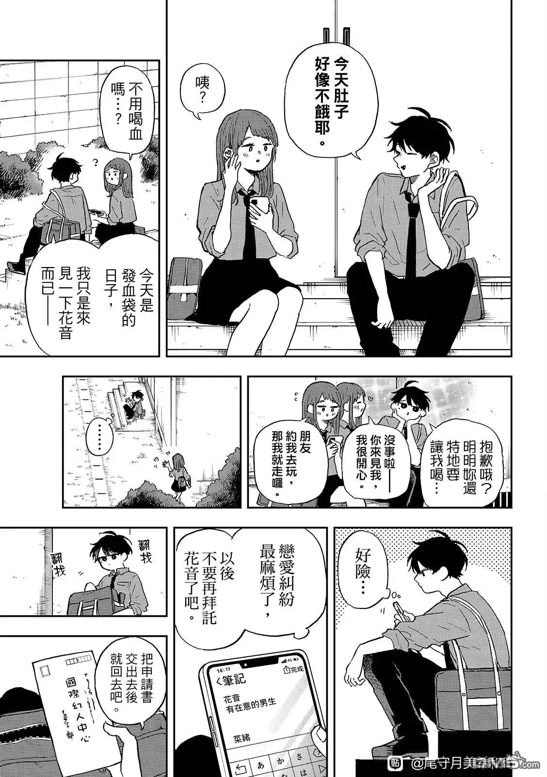 《尾守月美希和奇日常》第39话 第3页