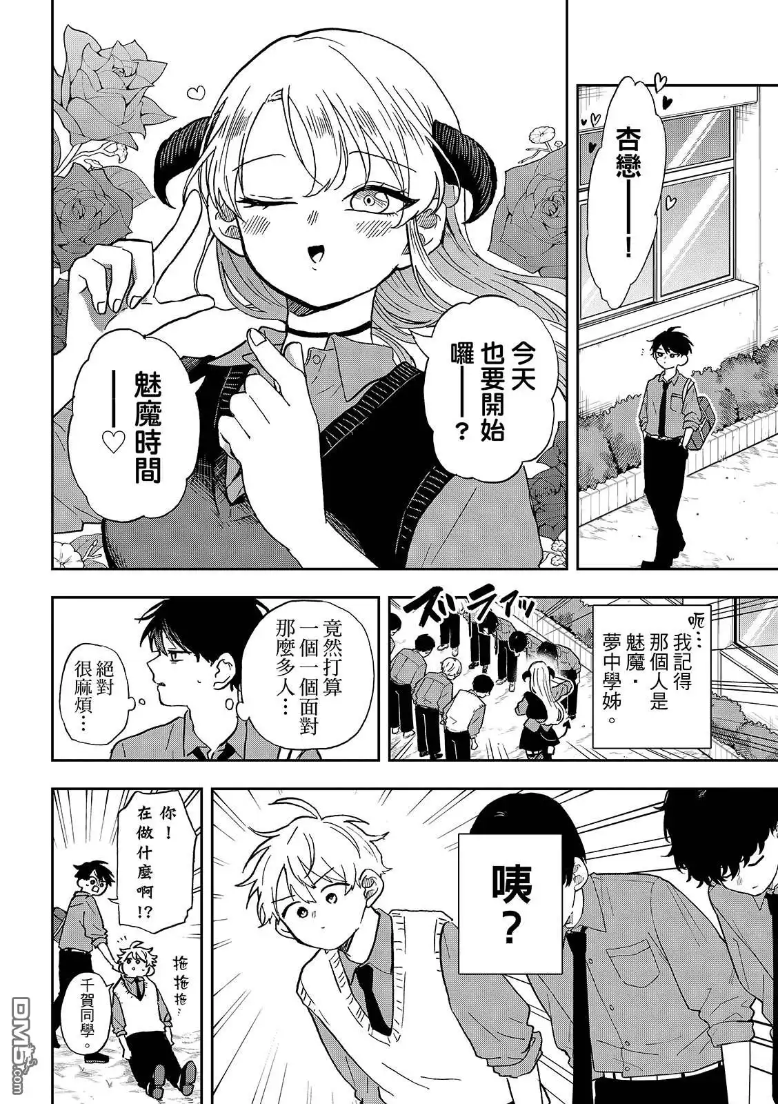 《尾守月美希和奇日常》第39话 第4页