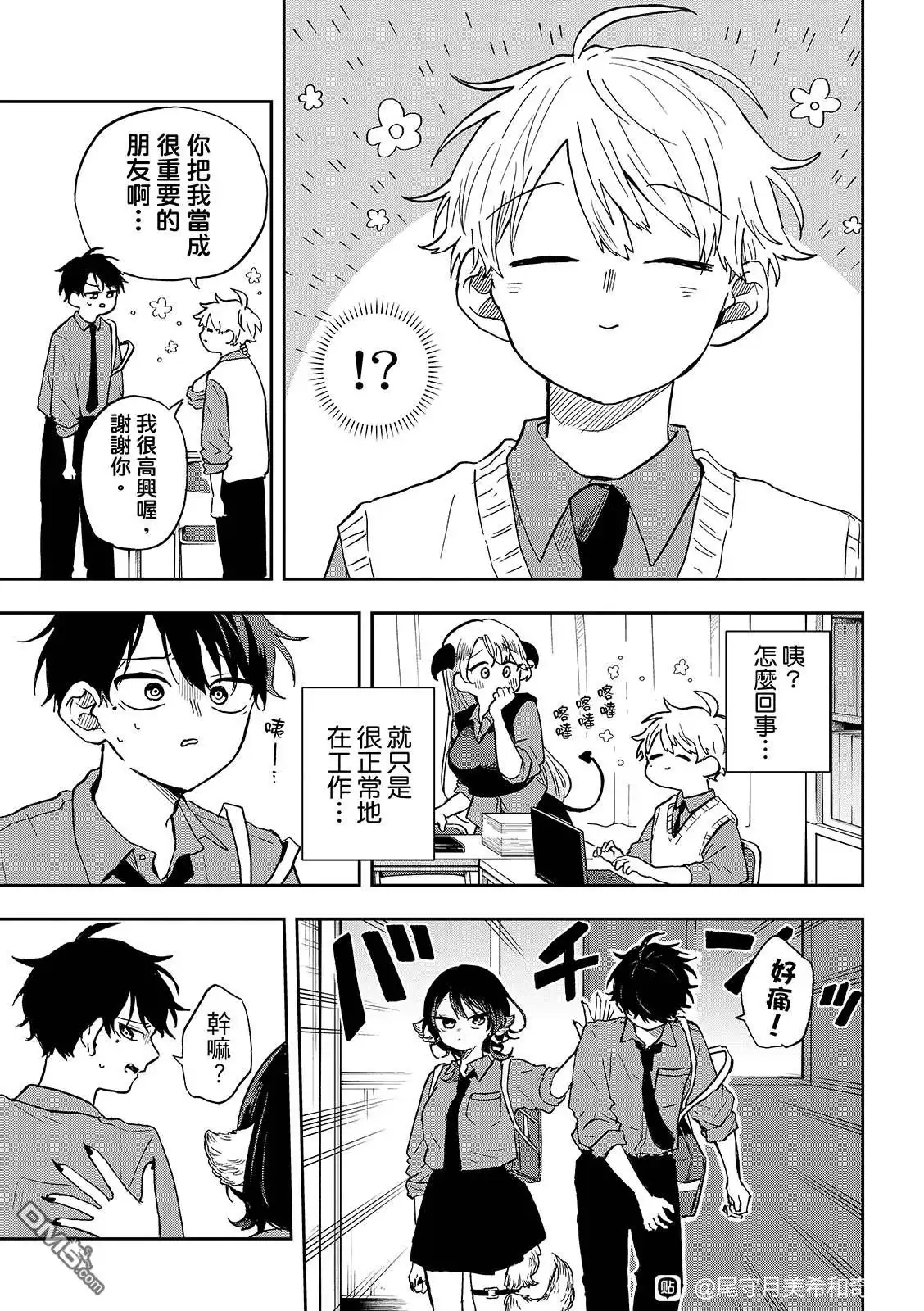 《尾守月美希和奇日常》第39话 第17页