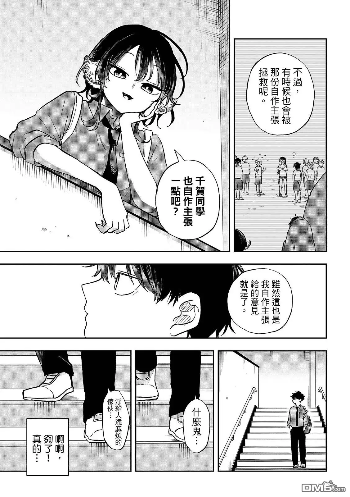 《尾守月美希和奇日常》第39话 第13页