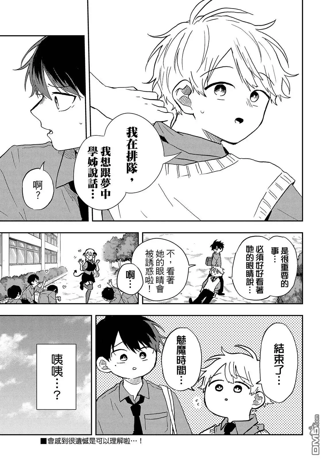 《尾守月美希和奇日常》第39话 第5页