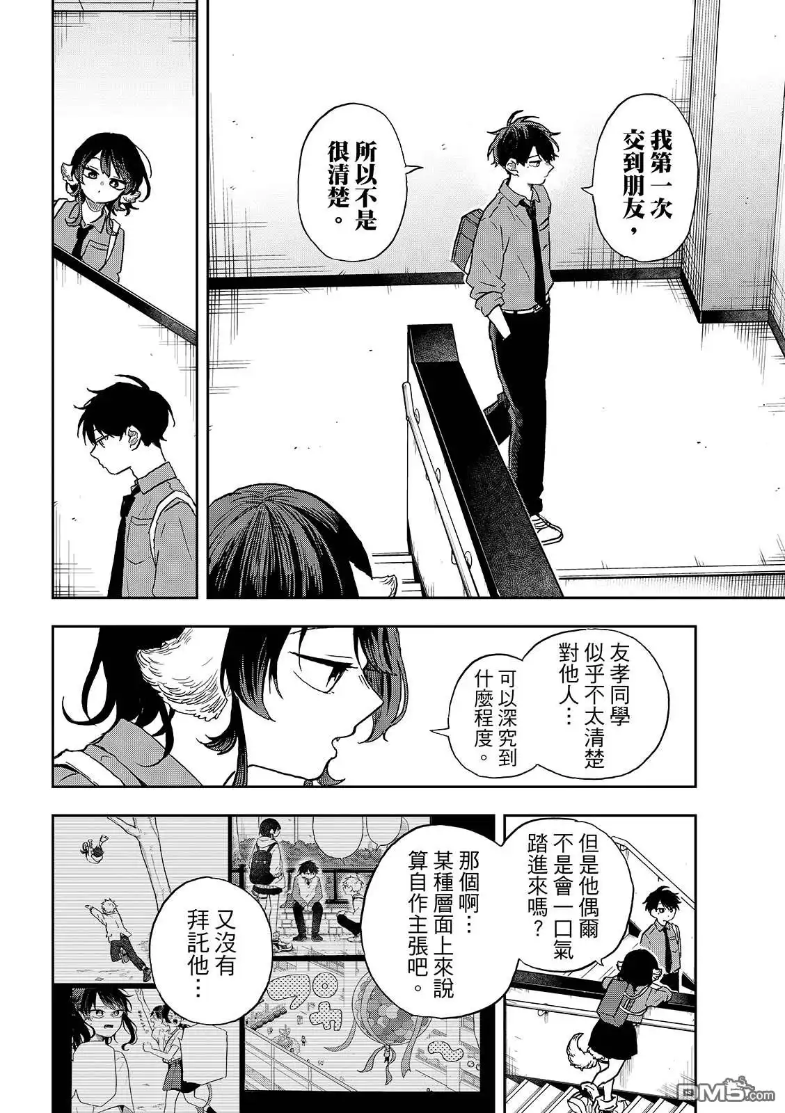 《尾守月美希和奇日常》第39话 第12页