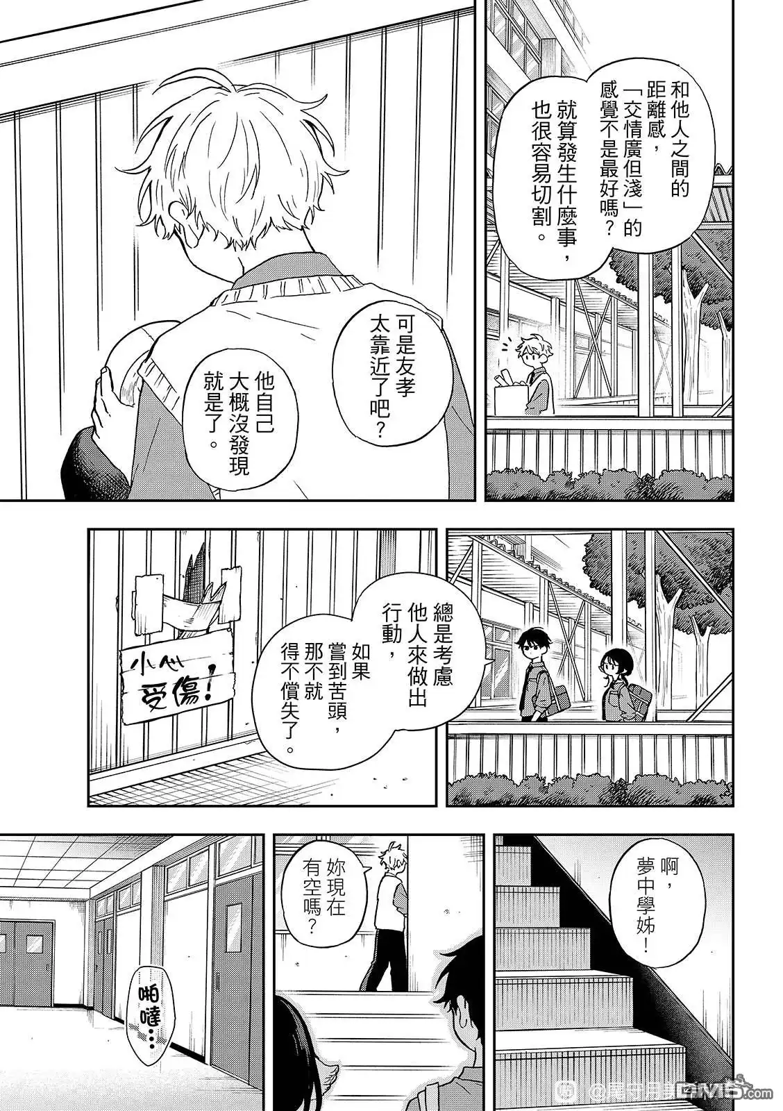 《尾守月美希和奇日常》第39话 第9页