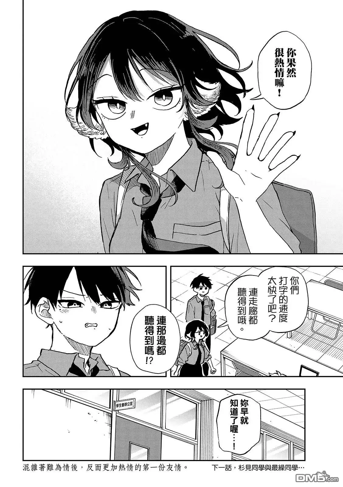 《尾守月美希和奇日常》第39话 第18页