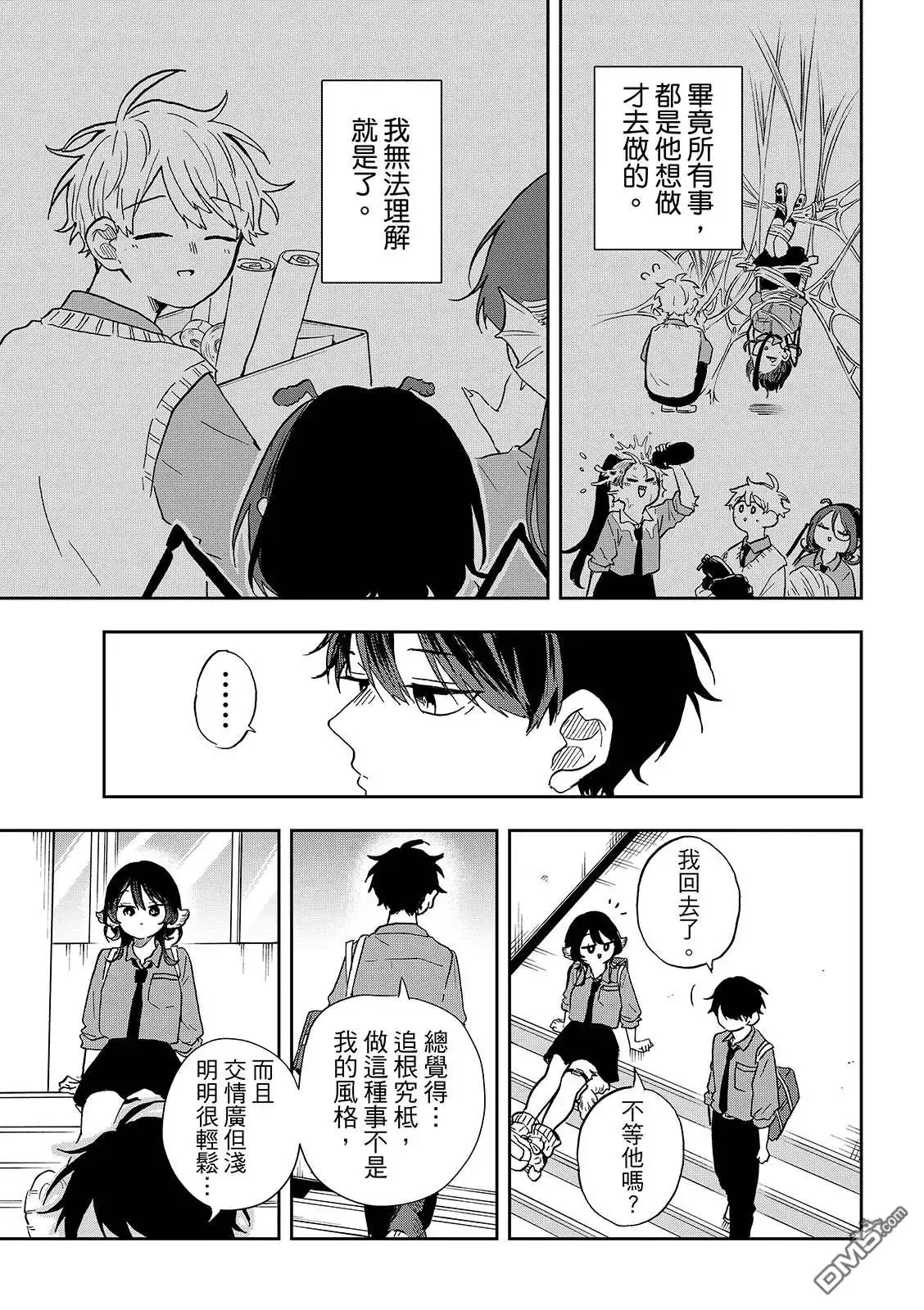 《尾守月美希和奇日常》第39话 第11页