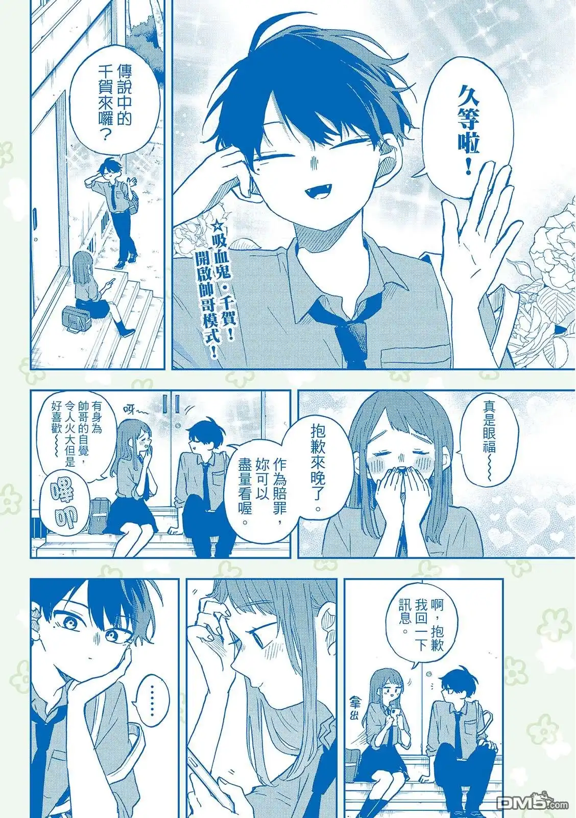 《尾守月美希和奇日常》第39话 第2页