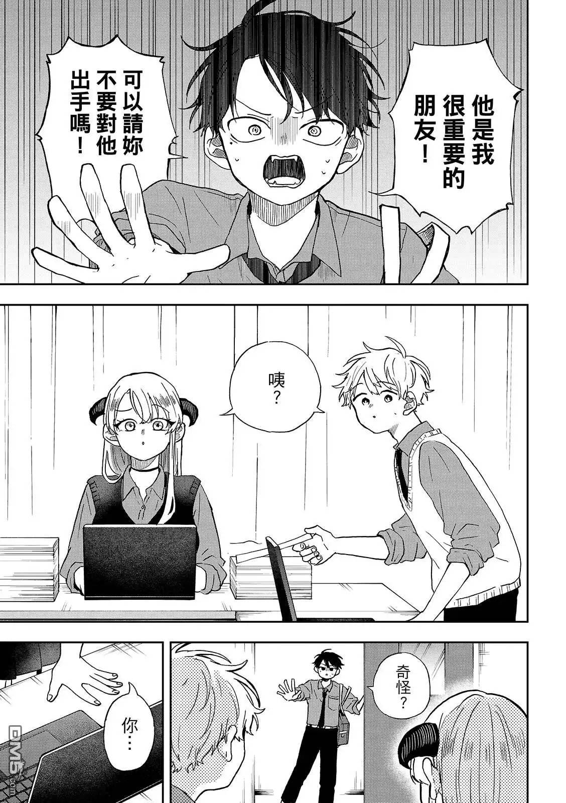 《尾守月美希和奇日常》第39话 第15页