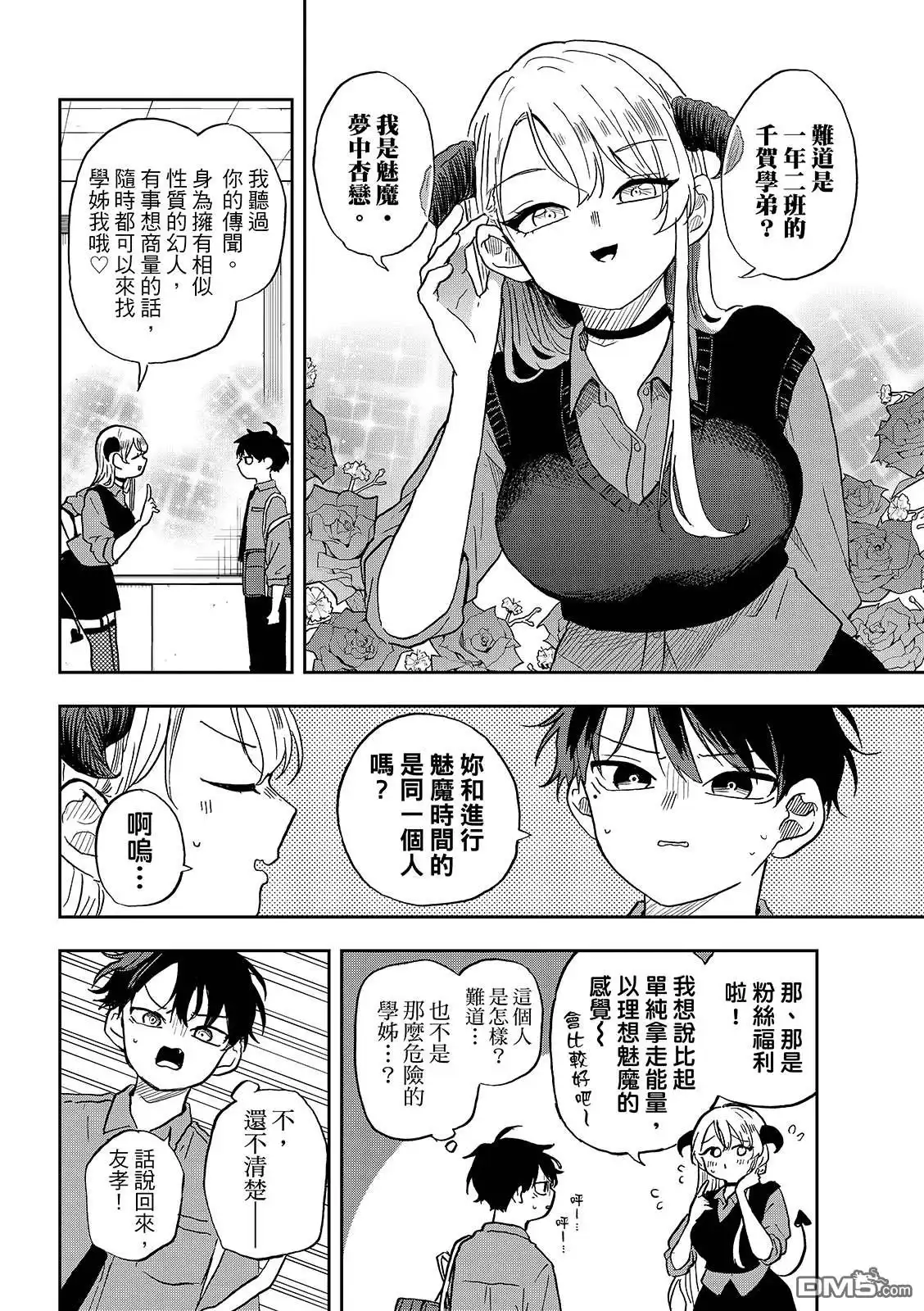 《尾守月美希和奇日常》第39话 第16页