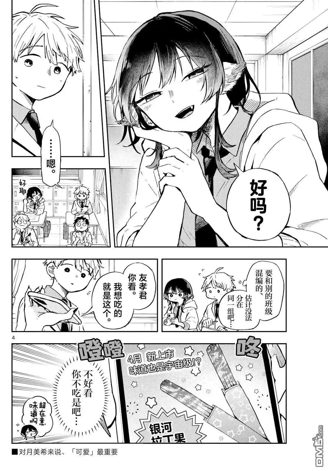 《尾守月美希和奇日常》第4话 第4页