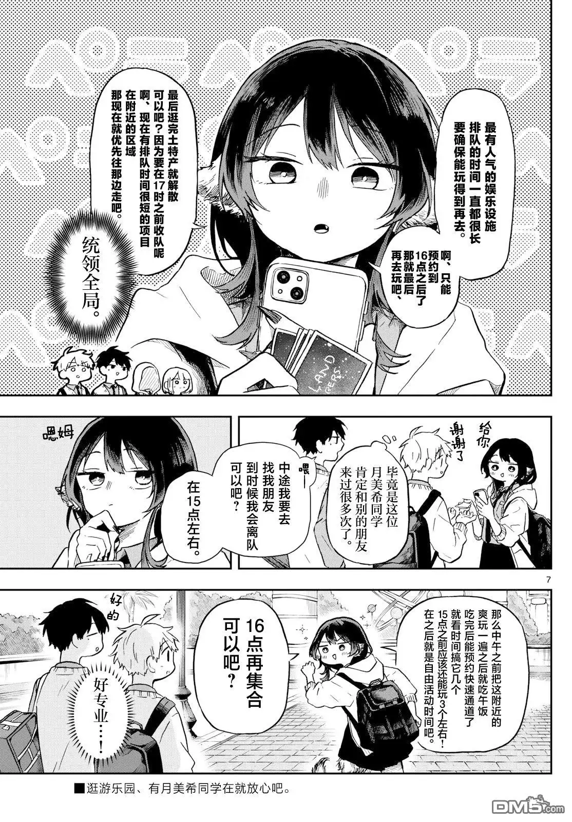 《尾守月美希和奇日常》第4话 第7页