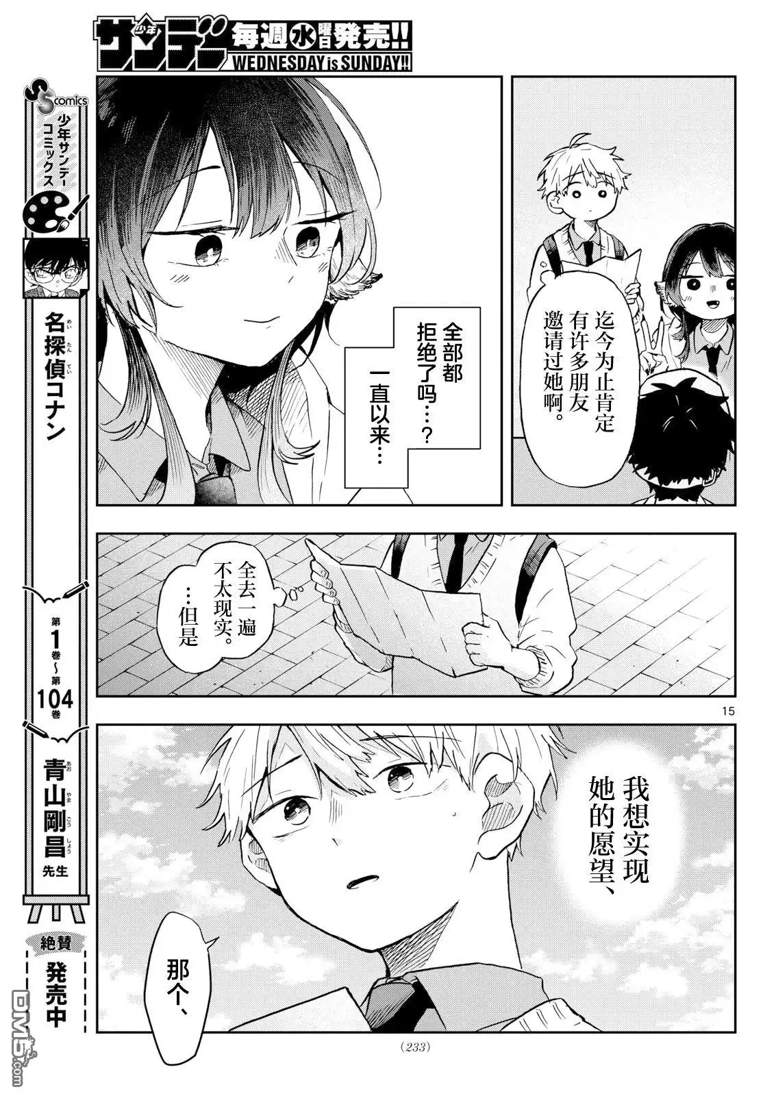 《尾守月美希和奇日常》第4话 第15页