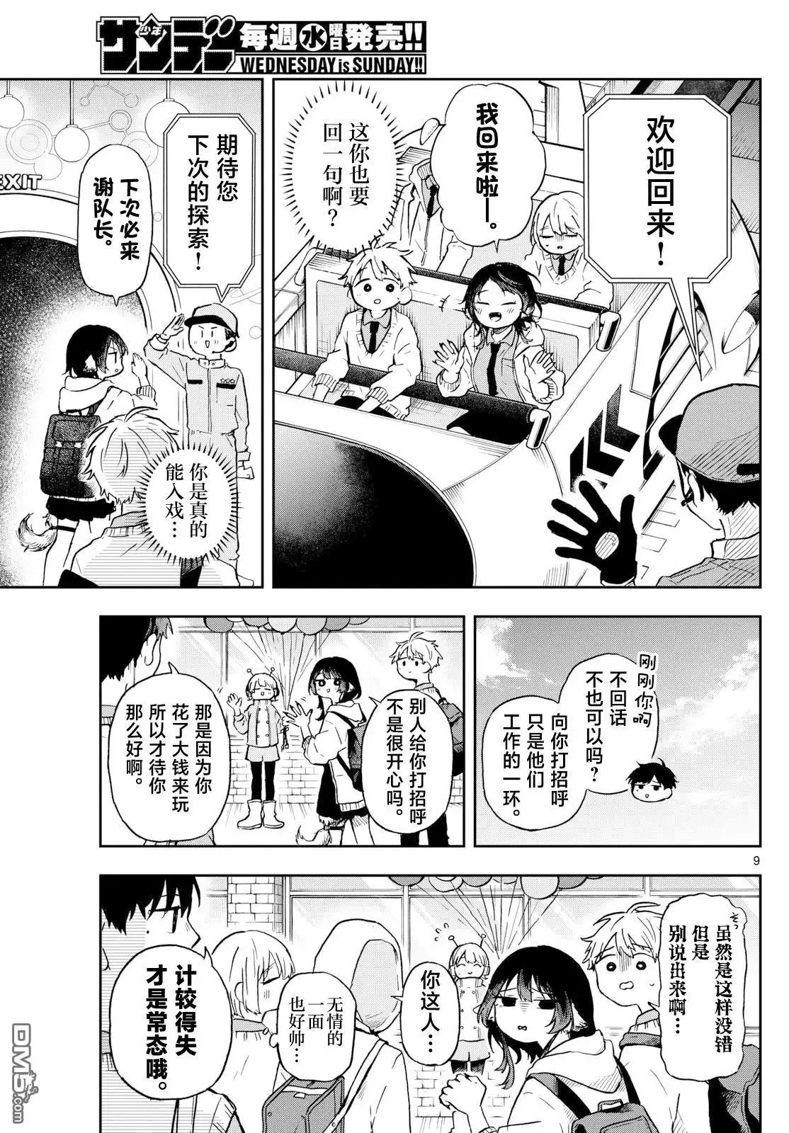 《尾守月美希和奇日常》第4话 第9页