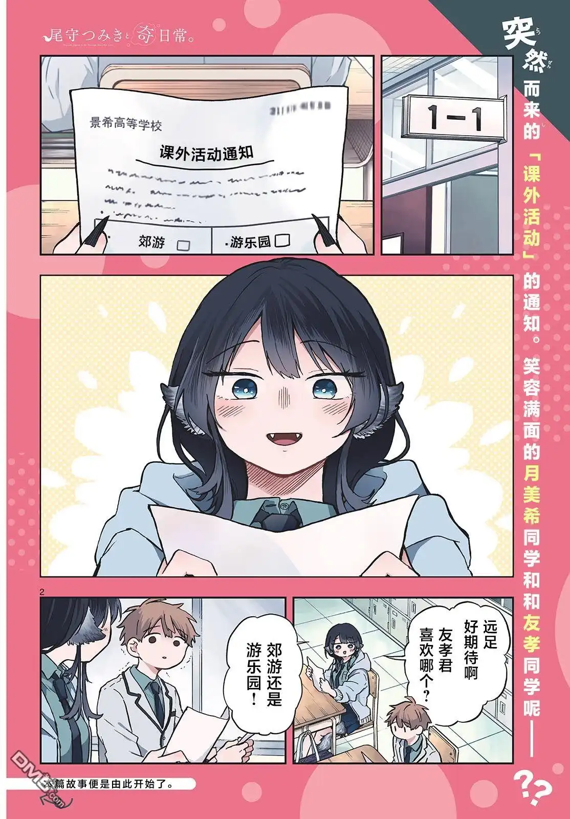 《尾守月美希和奇日常》第4话 第2页