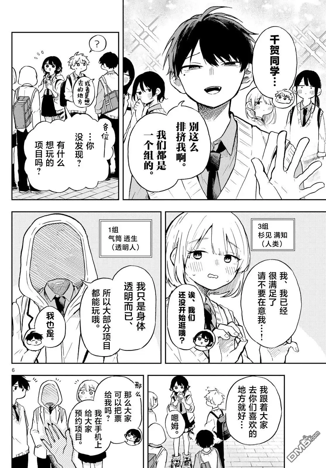 《尾守月美希和奇日常》第4话 第6页