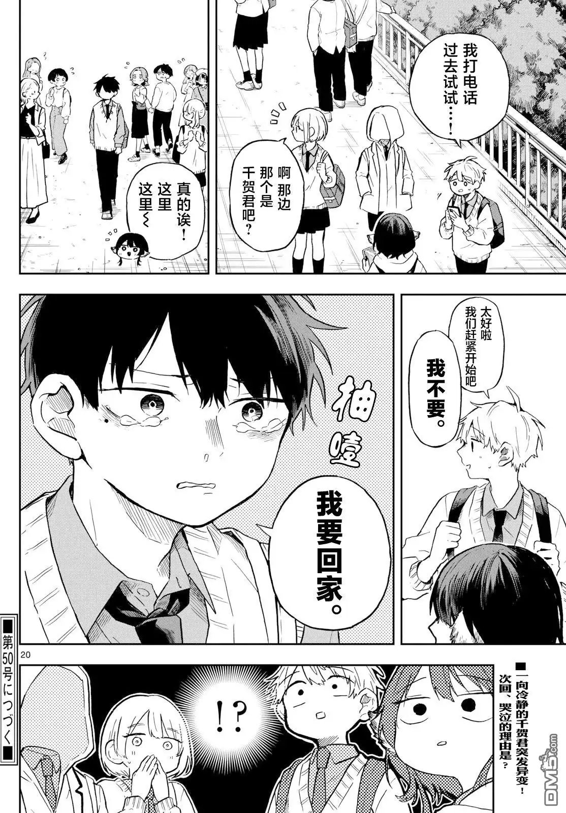 《尾守月美希和奇日常》第4话 第20页
