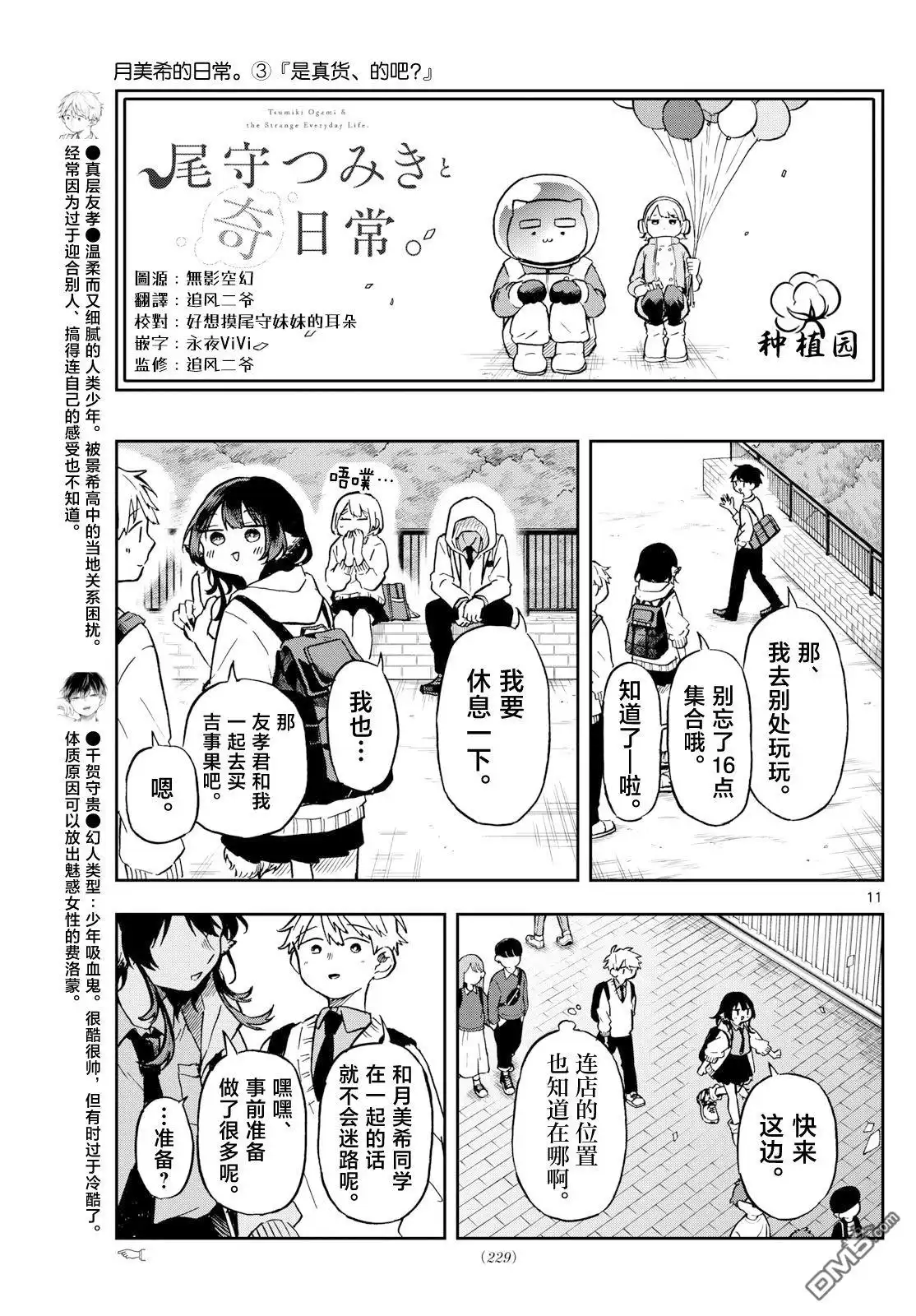 《尾守月美希和奇日常》第4话 第11页