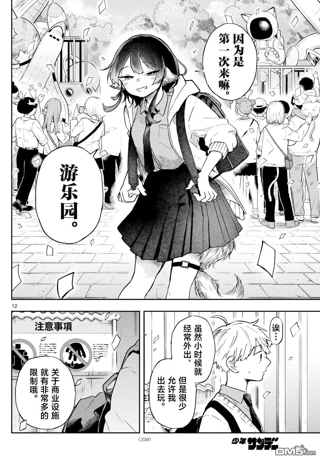 《尾守月美希和奇日常》第4话 第12页