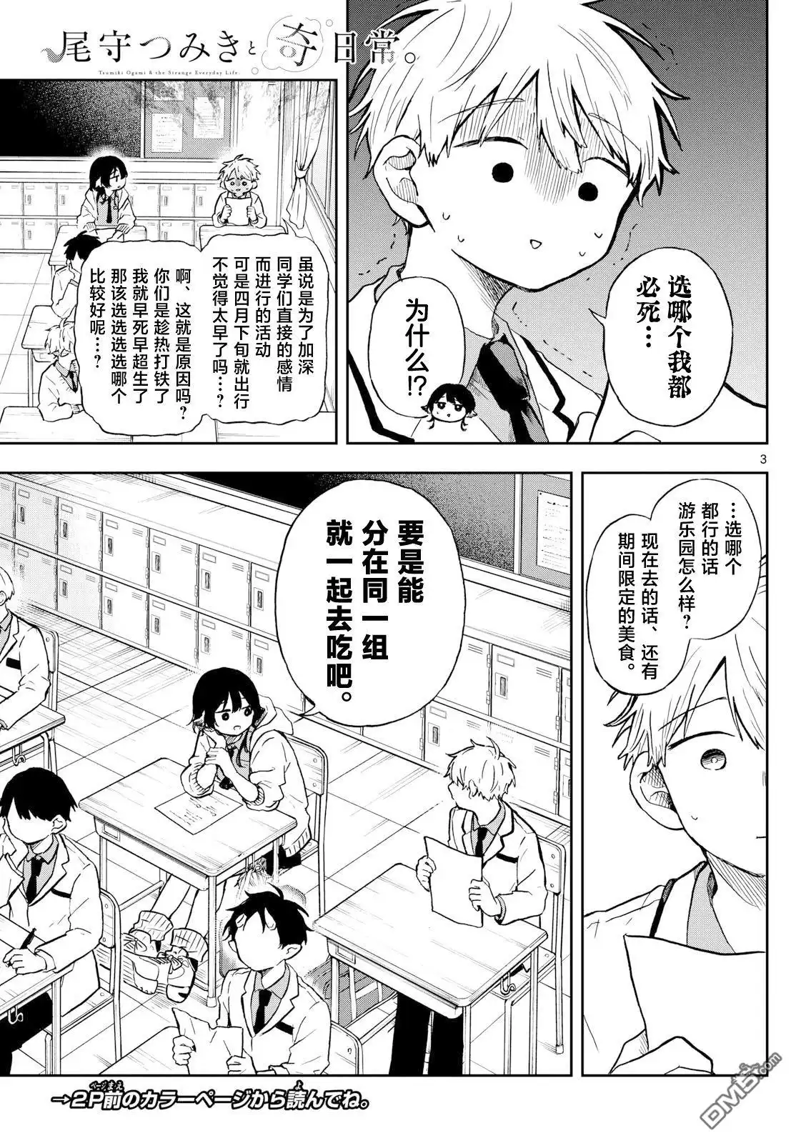 《尾守月美希和奇日常》第4话 第3页