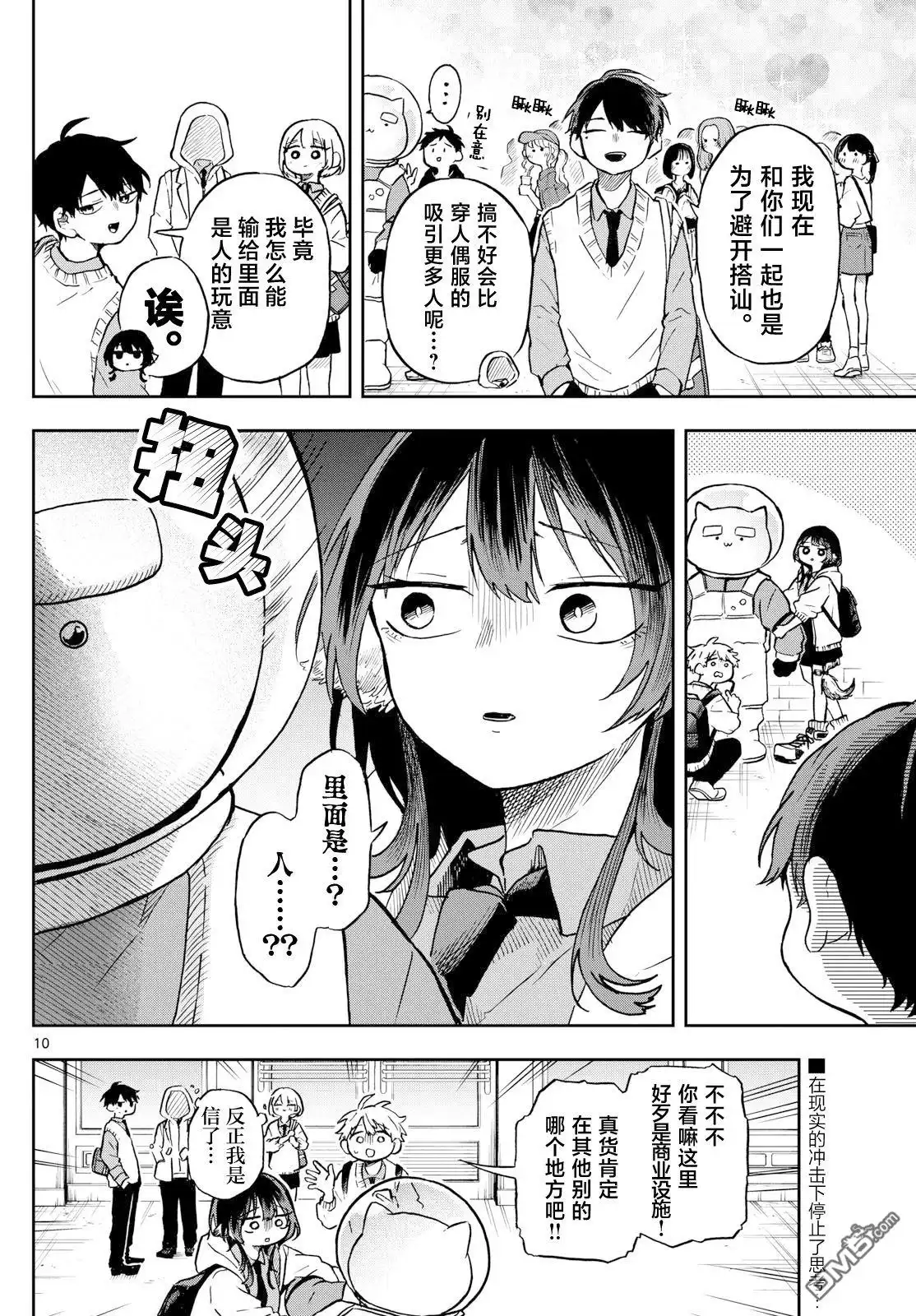《尾守月美希和奇日常》第4话 第10页