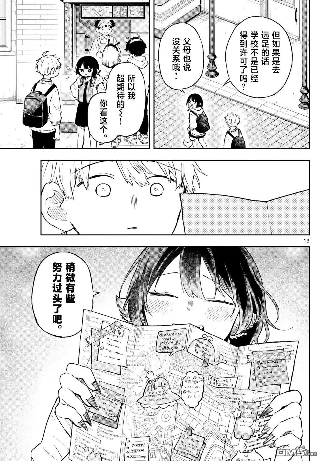 《尾守月美希和奇日常》第4话 第13页