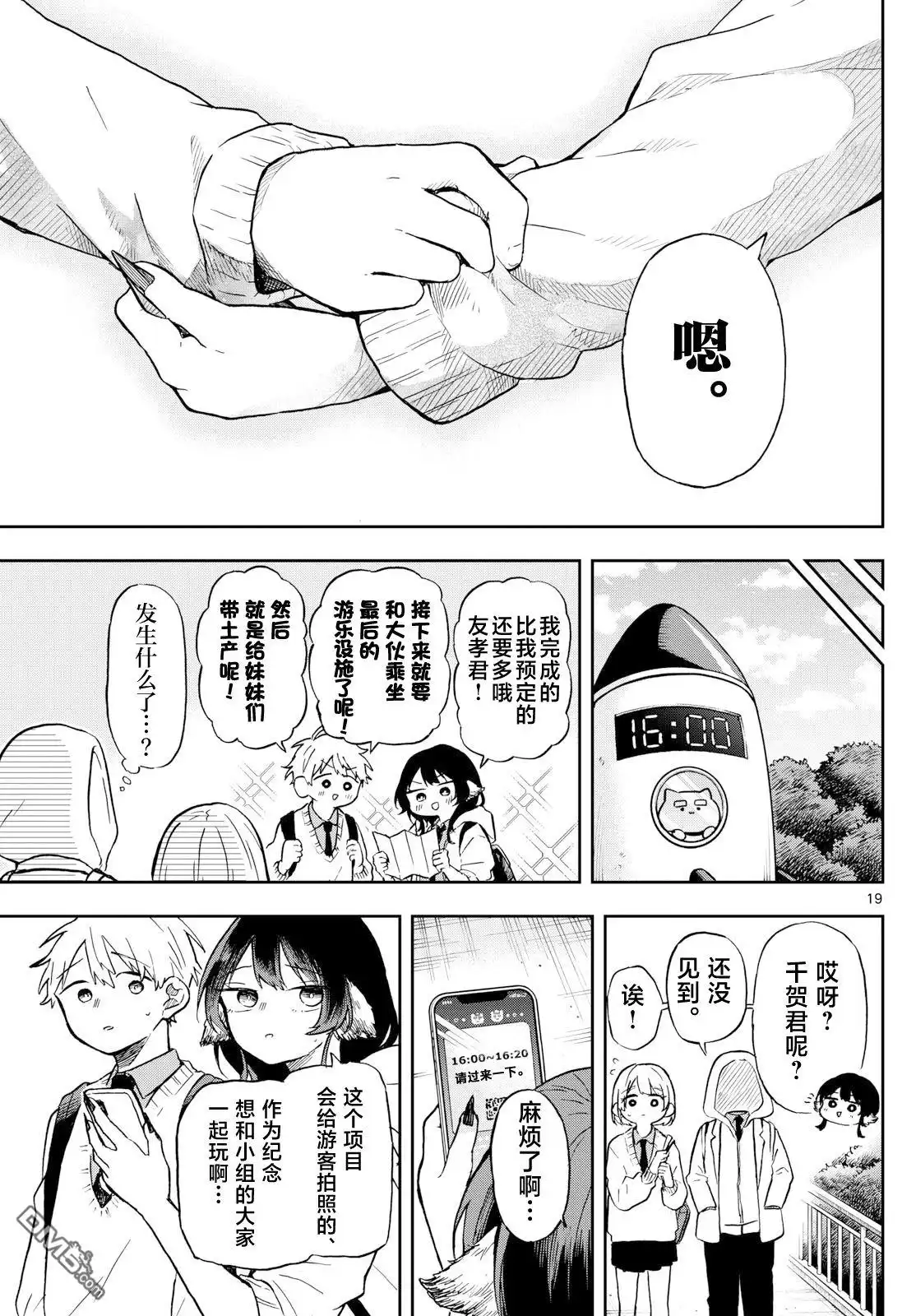 《尾守月美希和奇日常》第4话 第19页