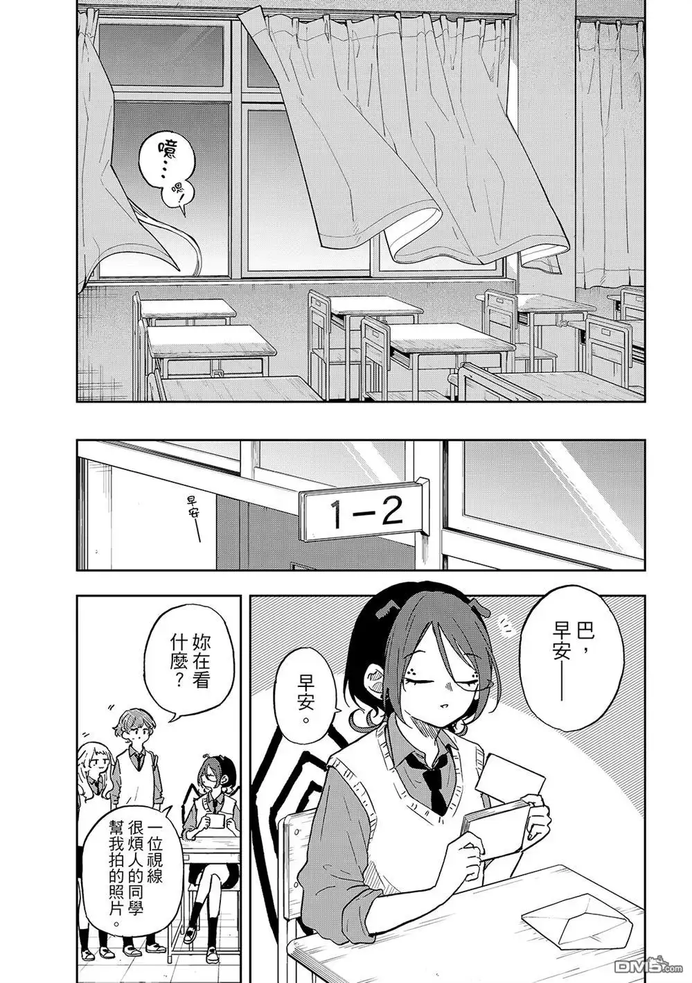 《尾守月美希和奇日常》第40话 第17页