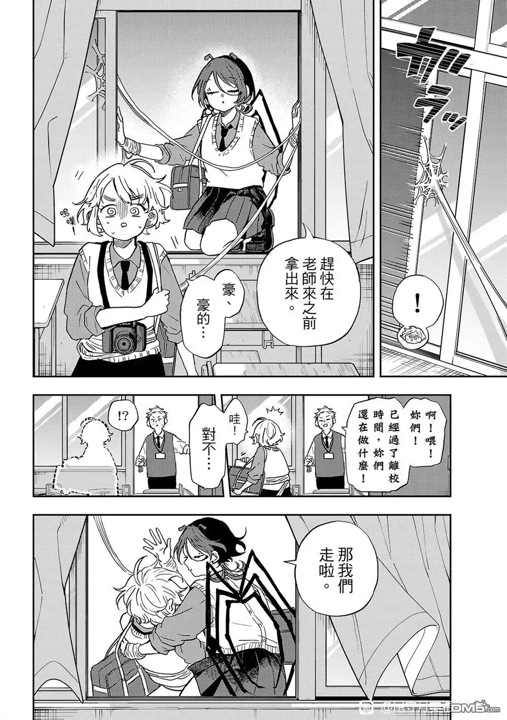 《尾守月美希和奇日常》第40话 第16页