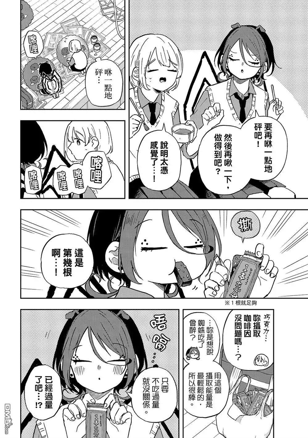 《尾守月美希和奇日常》第40话 第8页