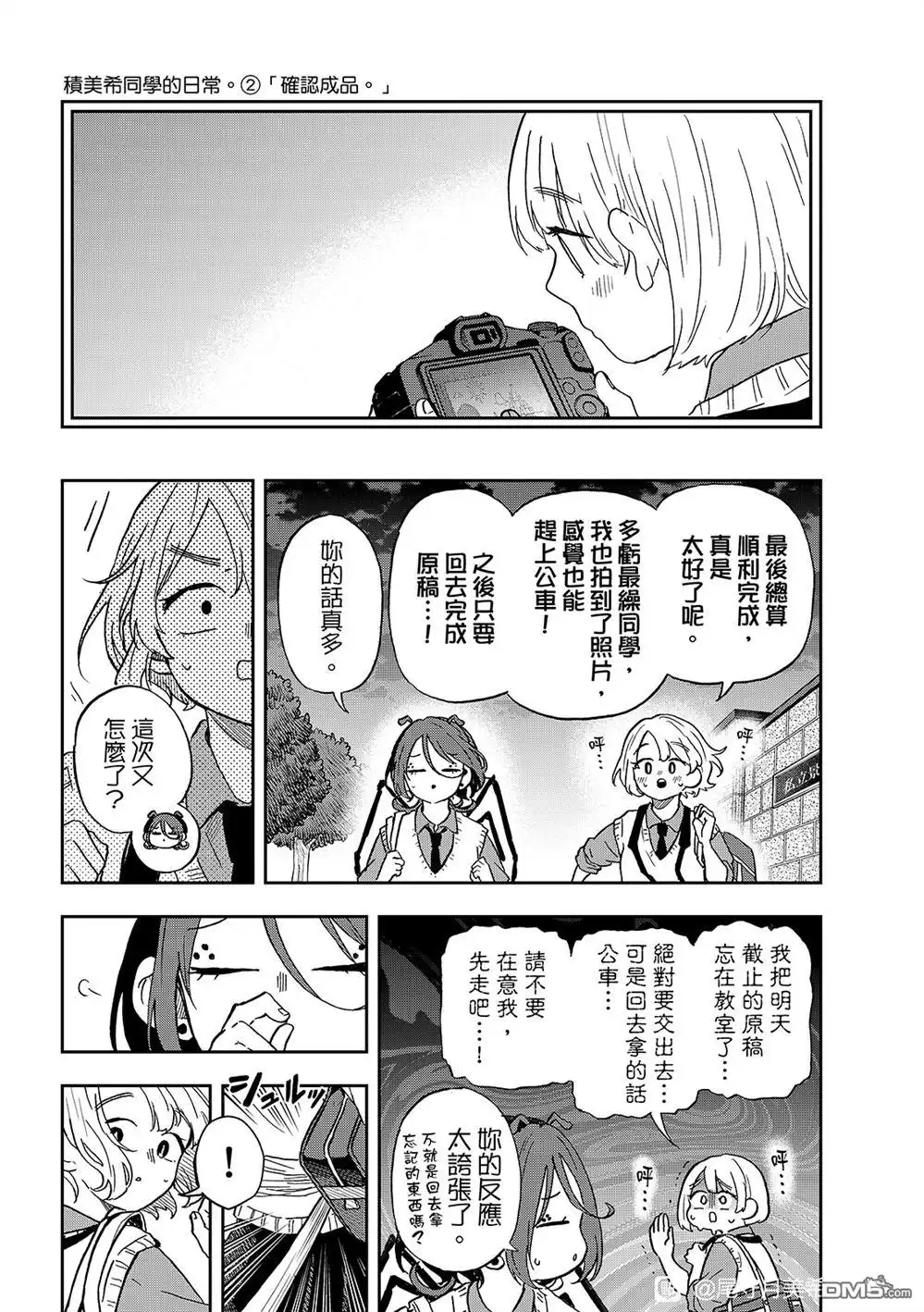 《尾守月美希和奇日常》第40话 第14页
