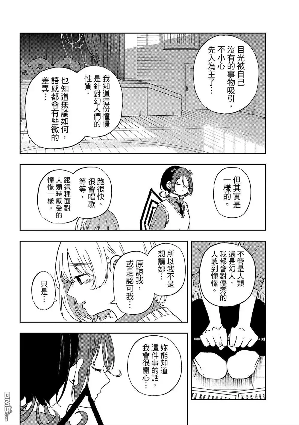 《尾守月美希和奇日常》第40话 第12页