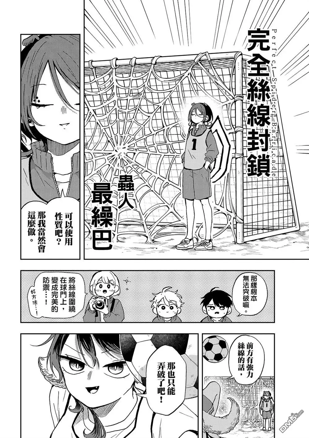 《尾守月美希和奇日常》第40话 第4页