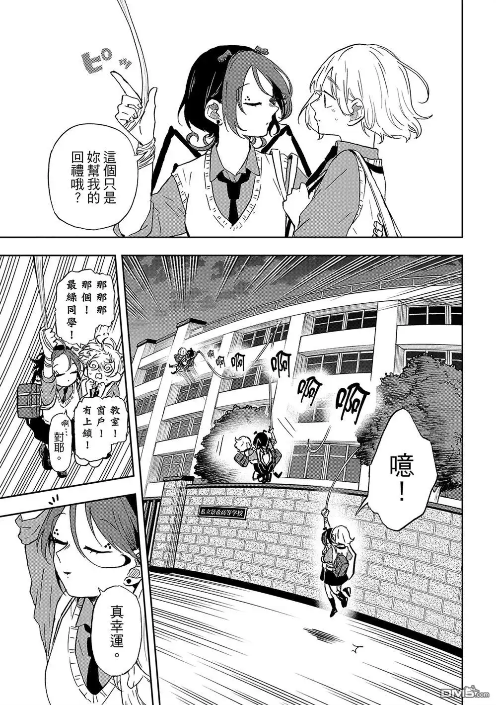 《尾守月美希和奇日常》第40话 第15页
