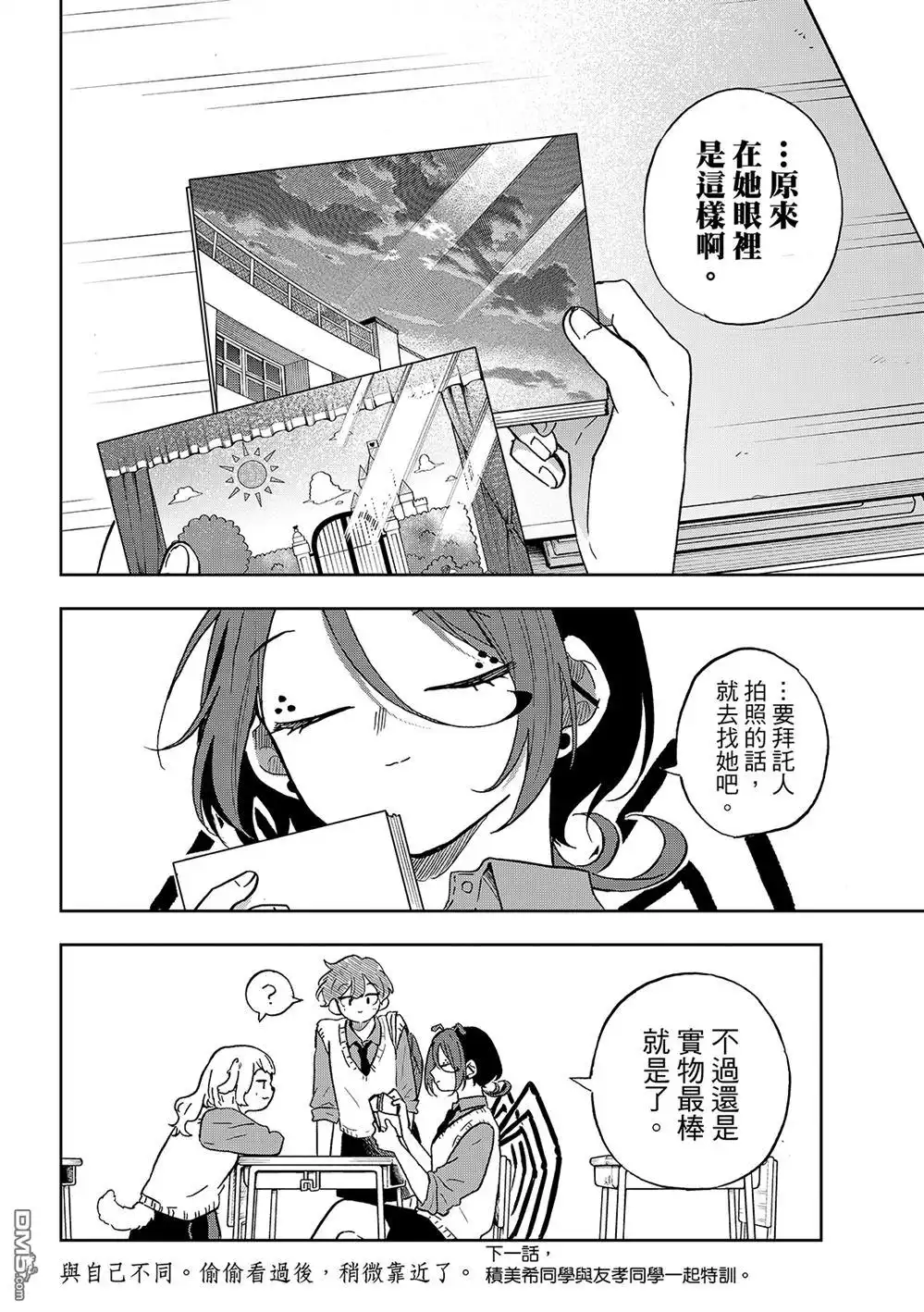 《尾守月美希和奇日常》第40话 第18页