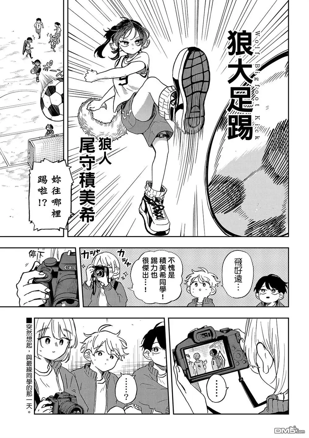 《尾守月美希和奇日常》第40话 第5页