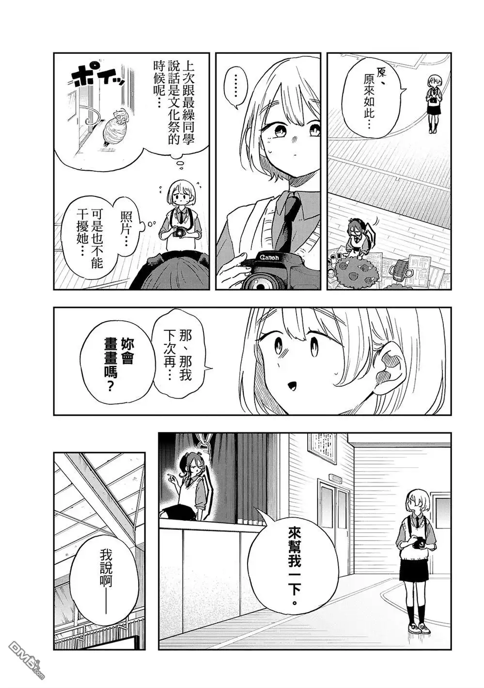 《尾守月美希和奇日常》第40话 第7页