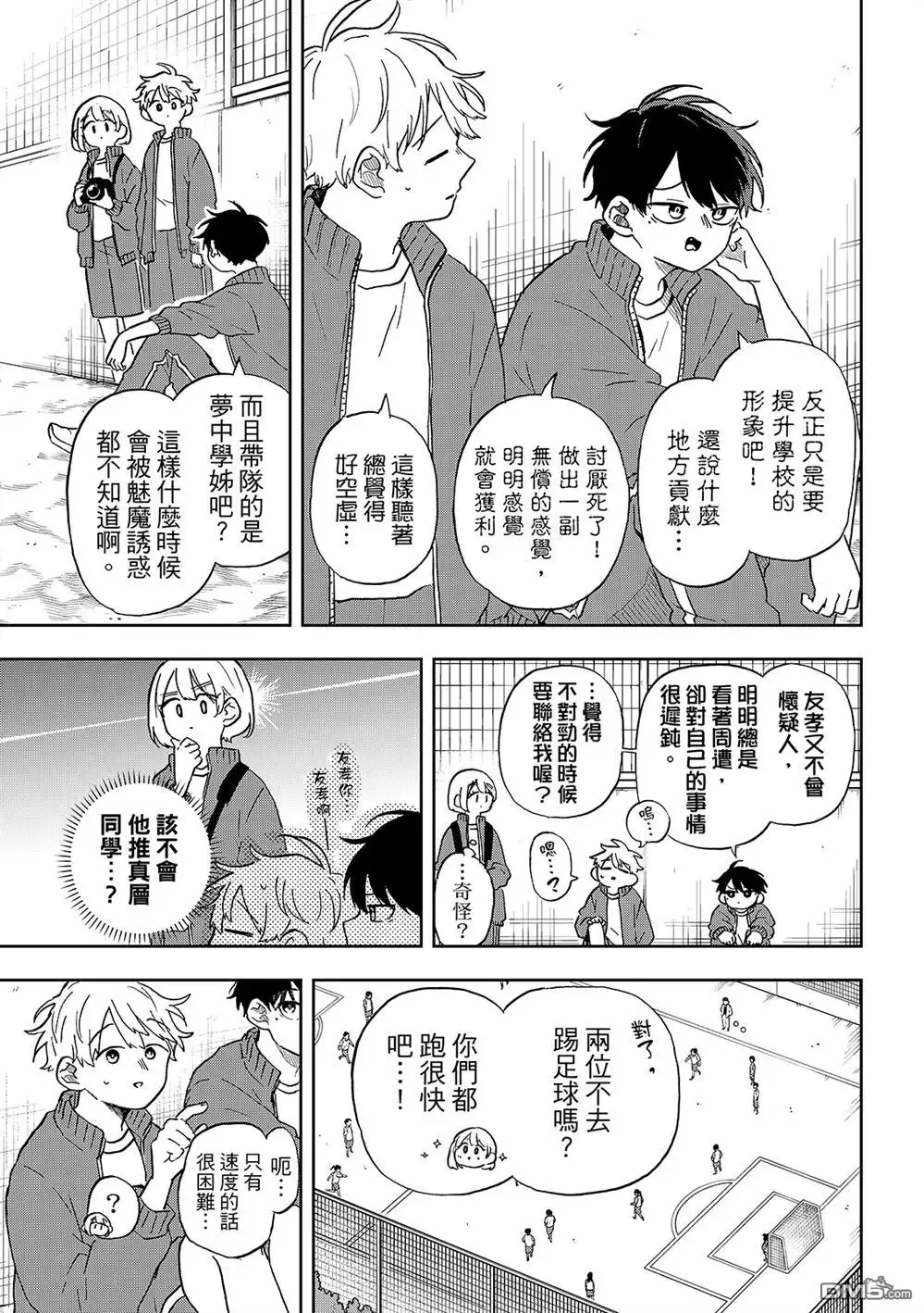 《尾守月美希和奇日常》第40话 第3页