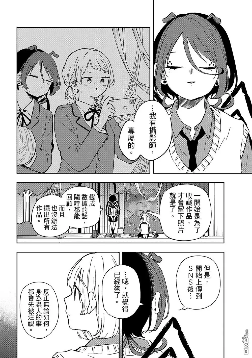 《尾守月美希和奇日常》第40话 第10页
