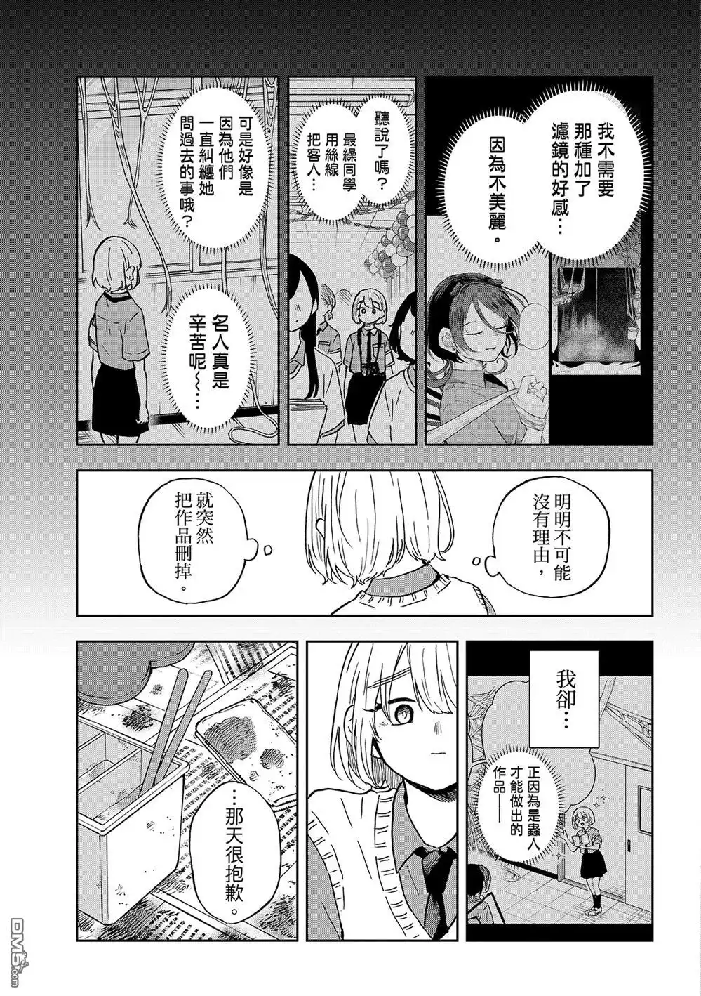 《尾守月美希和奇日常》第40话 第11页