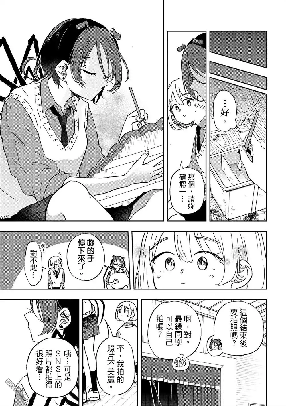 《尾守月美希和奇日常》第40话 第9页