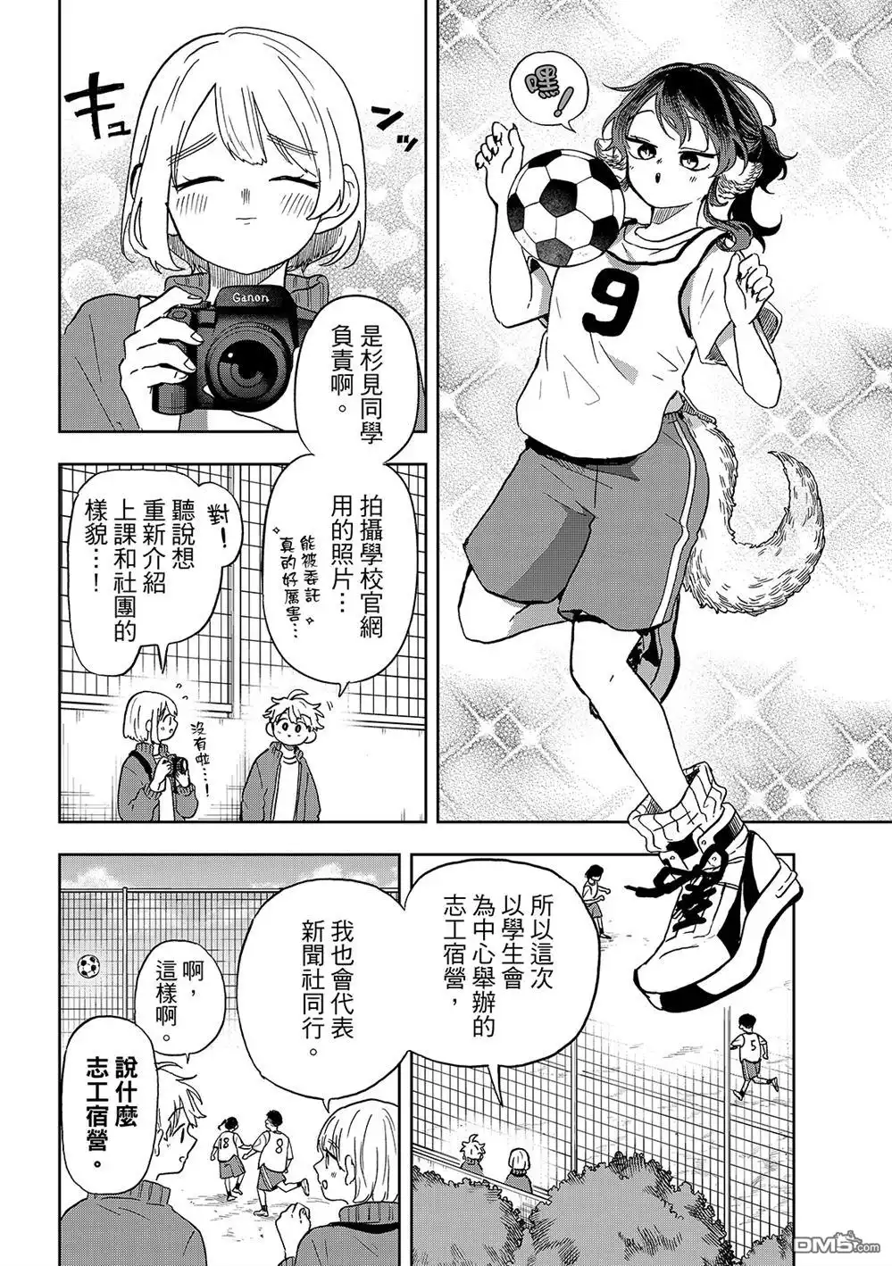 《尾守月美希和奇日常》第40话 第2页