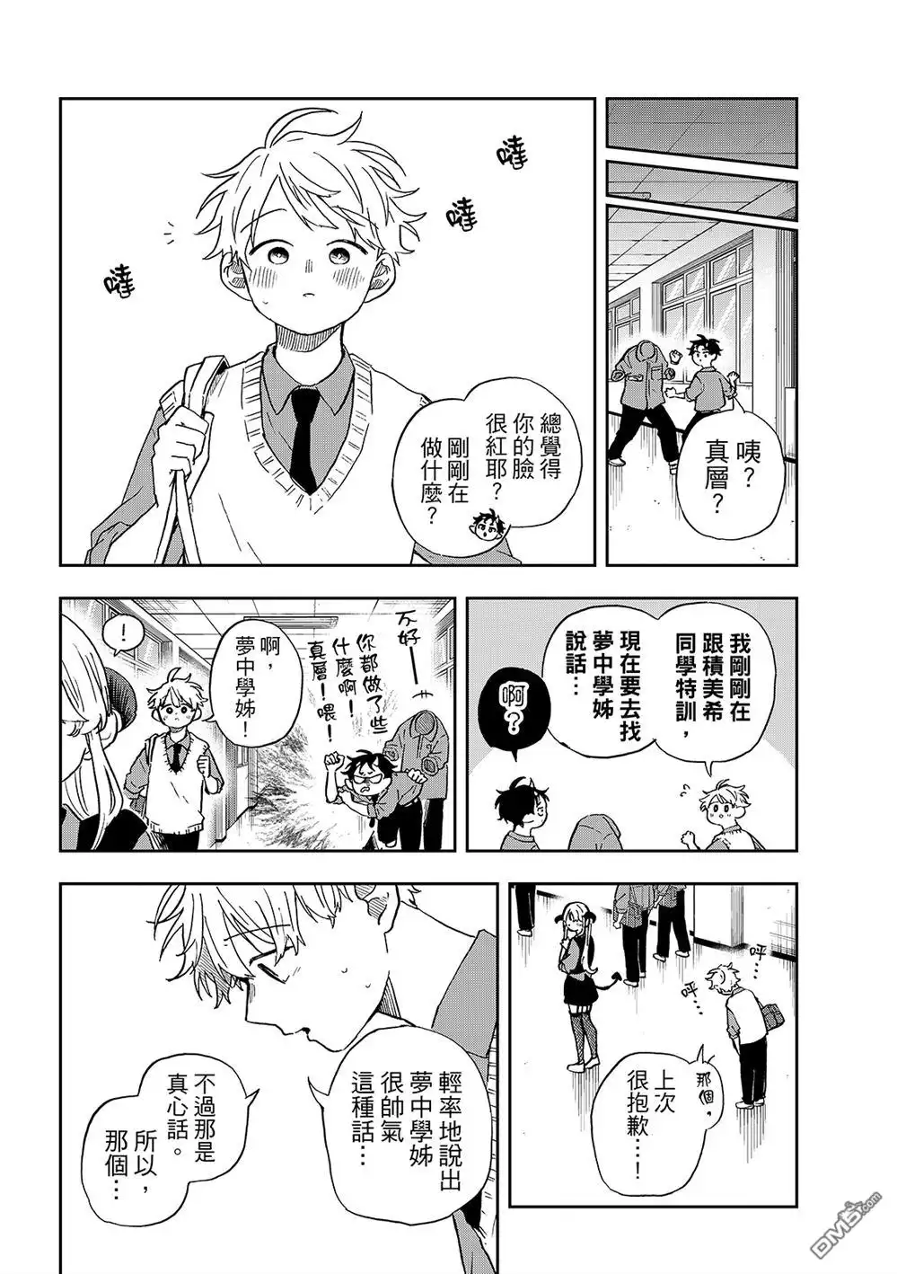《尾守月美希和奇日常》第41话 第16页