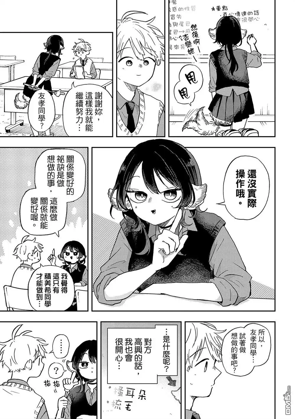 《尾守月美希和奇日常》第41话 第9页