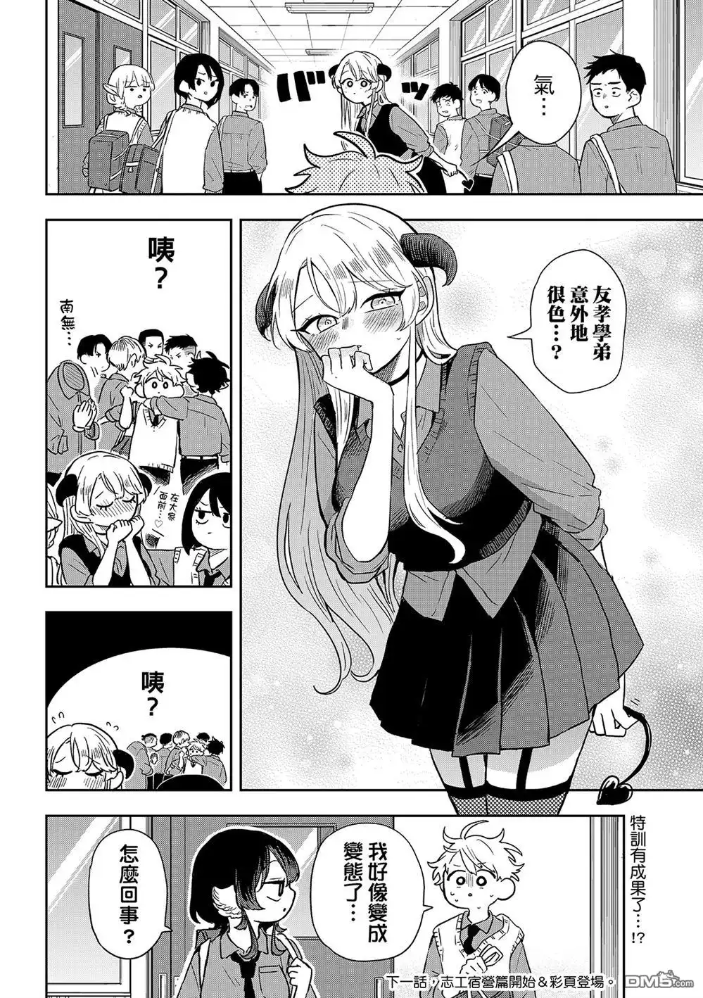 《尾守月美希和奇日常》第41话 第18页