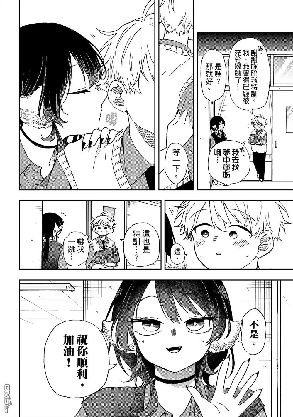 《尾守月美希和奇日常》第41话 第14页